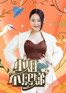 向往的生活综艺海报
